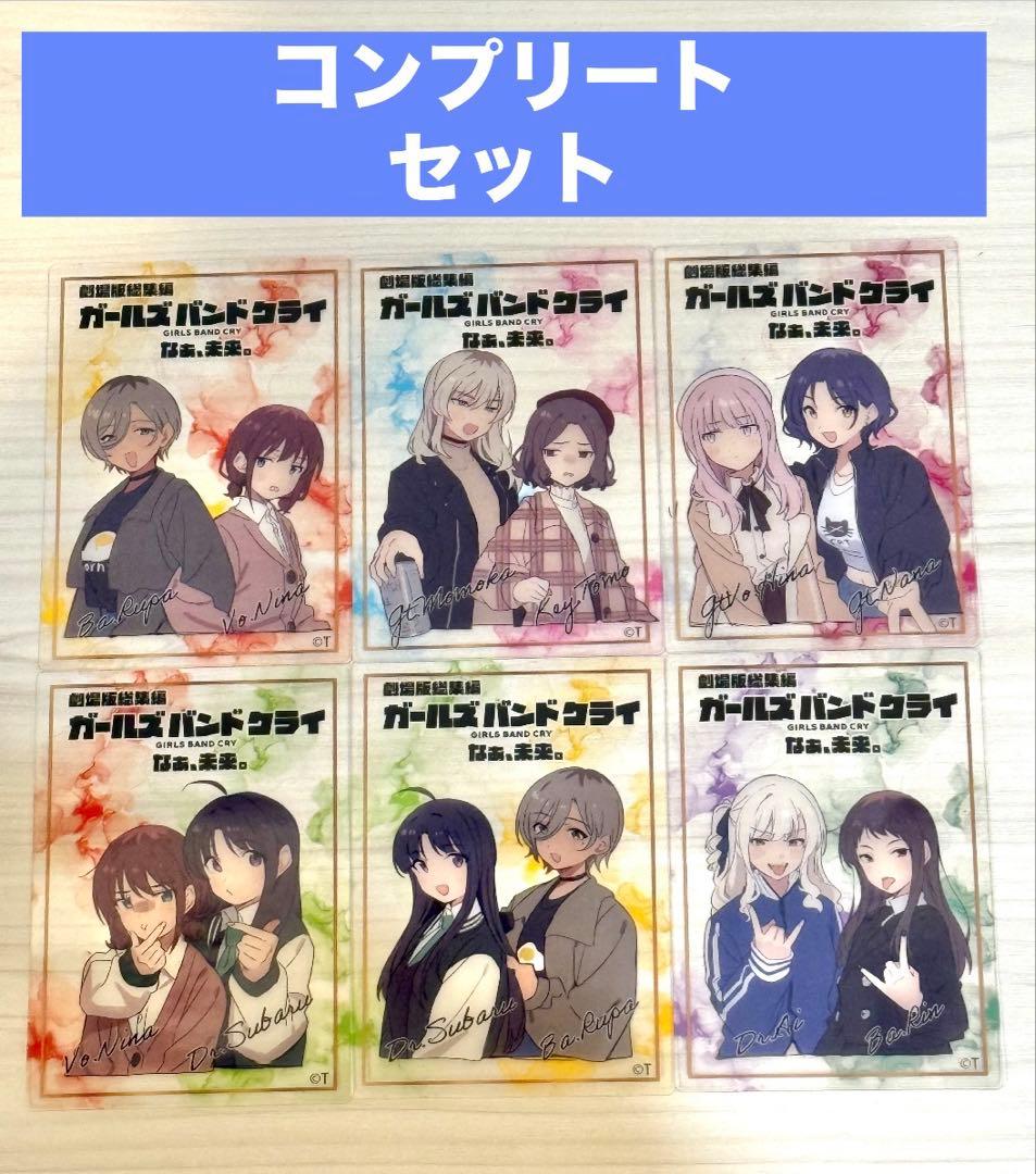 ガールズバンドクライ』後編特典第5弾 「ガルクラ総集編 クリアカード6