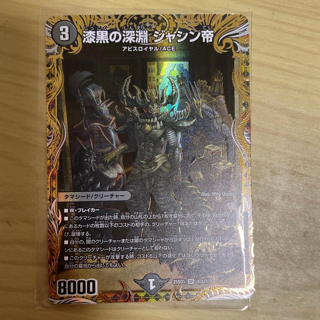 漆黒の深淵ジャシン帝 シークレット シク いきなりつよいデッキ 漆黒の