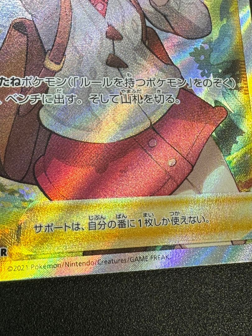 【レリーフ抜けエラー品】ポケモンカード　ユウリ　SR 横線なし　美品