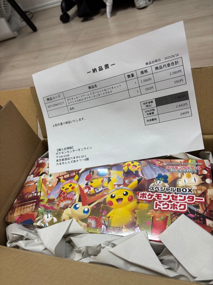 ポケモンセンター　トウホク　ヒロシマ　セット