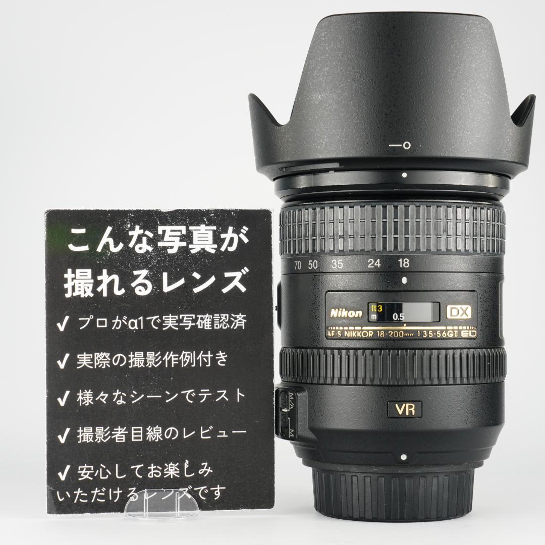 美品☆ニコン 18-200mm VR II 便利ズーム 手ぶれ補正 508 - メルカリ