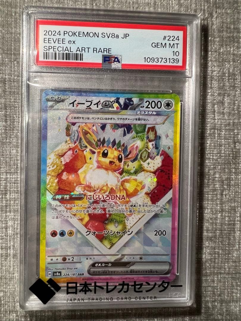 PSA10】イーブイ ex SAR