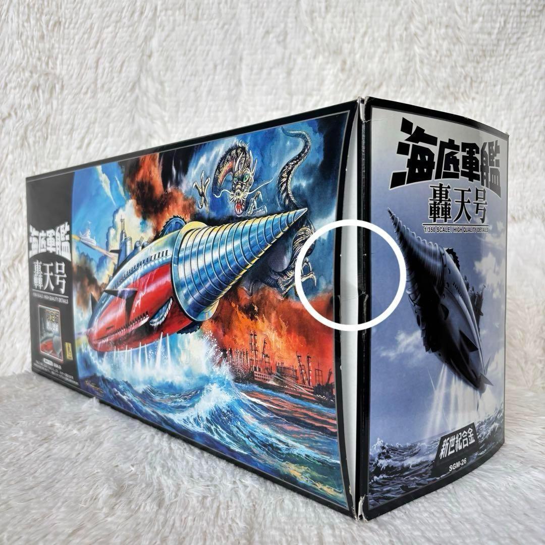 ミラクルハウス 海底軍艦 轟天号 新世紀合金 SGM-26 限定版 汚し塗装