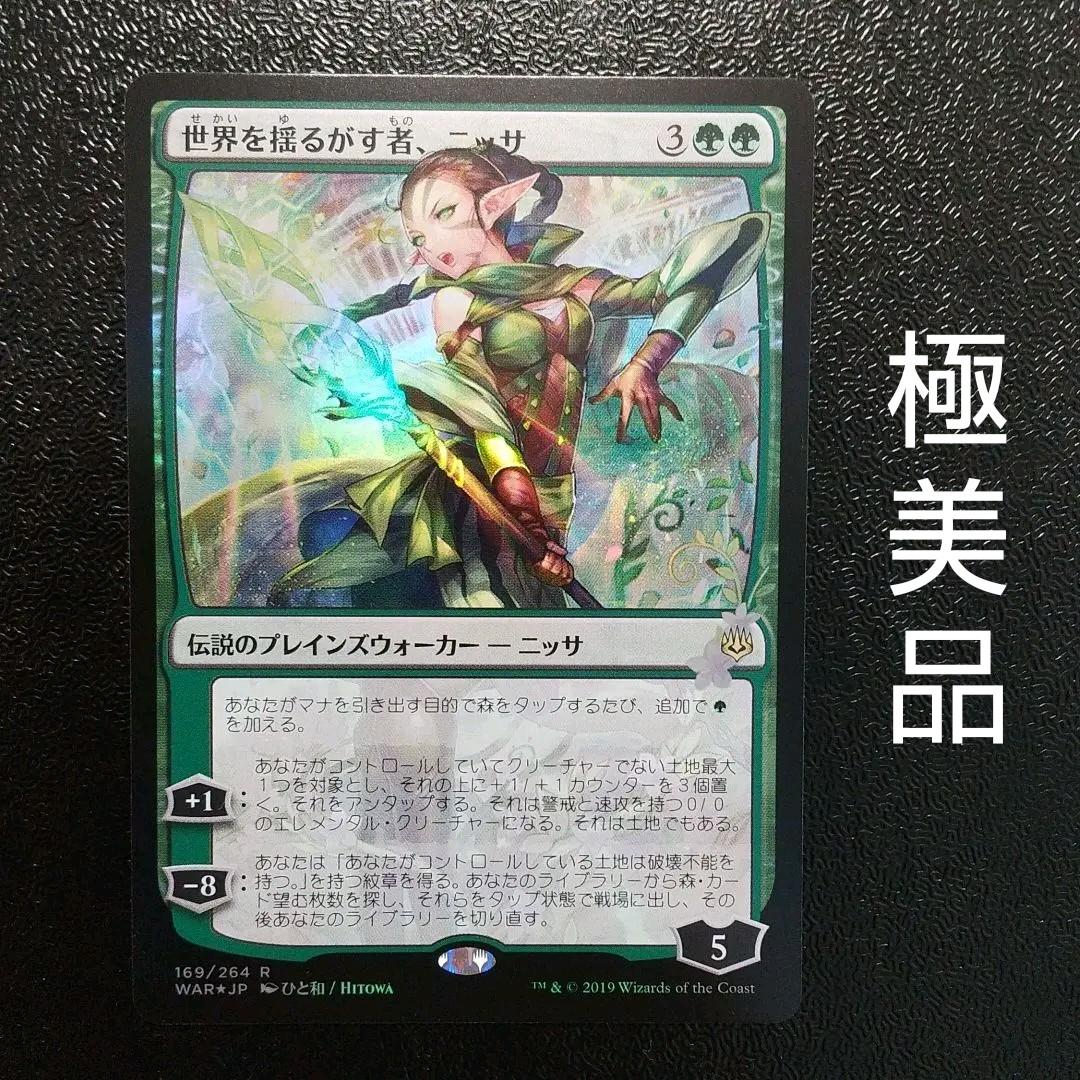 MTG 灯争大戦世界を揺るがす者、ニッサ絵違い日本語 FOIL