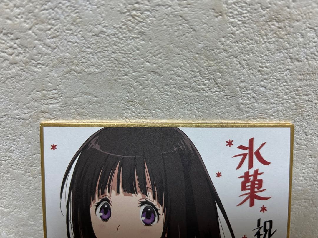 氷菓 千反田える 少年エース20周年記念 色紙 - メルカリ