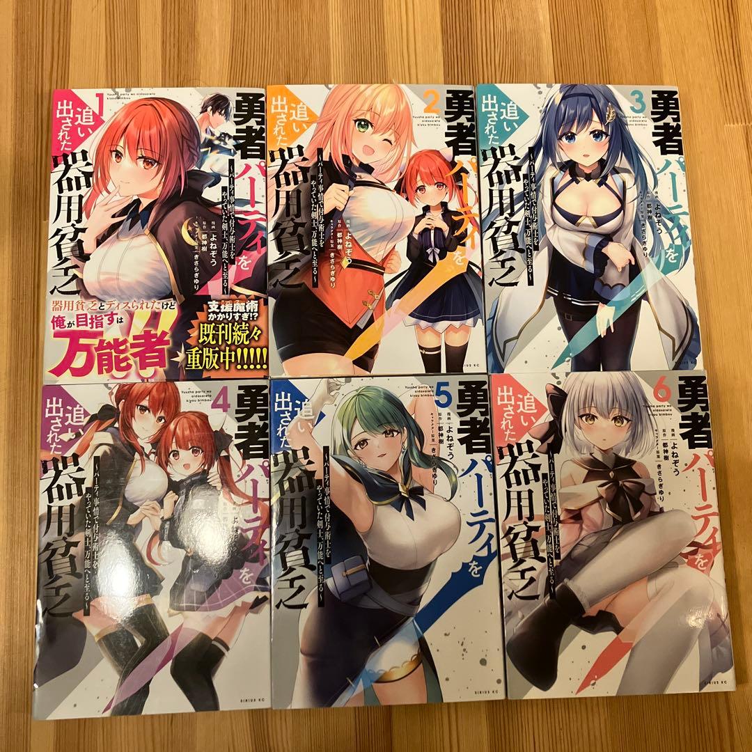 勇者パーティを追い出された器用貧乏　17巻セット