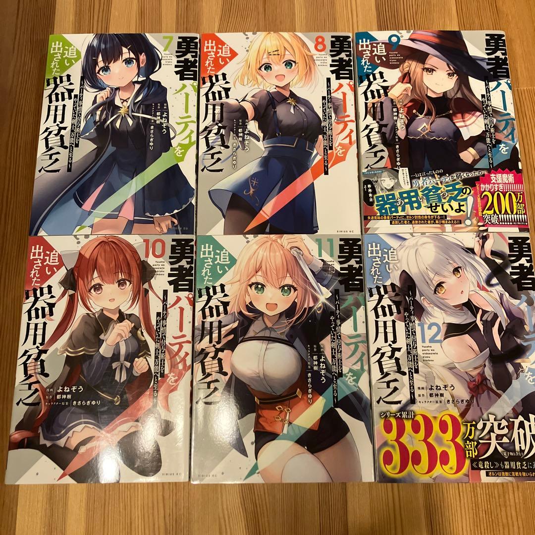 勇者パーティを追い出された器用貧乏　17巻セット