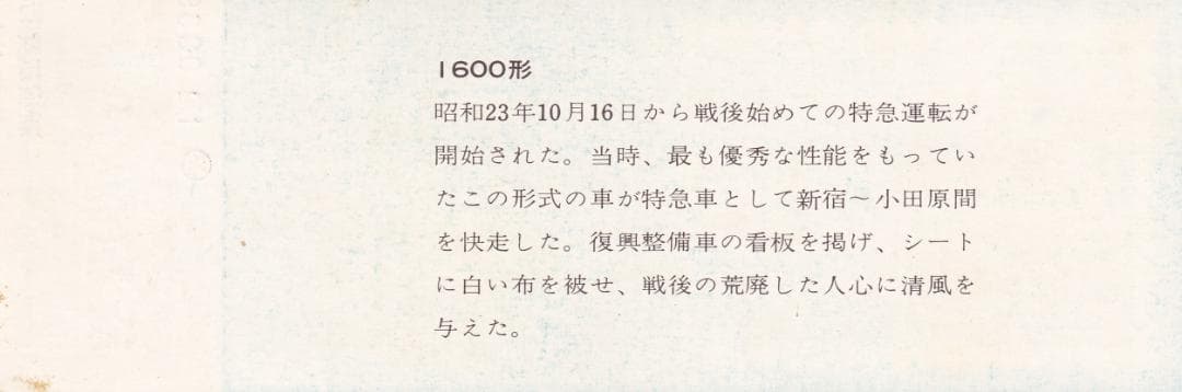 1973小田急特急ロマンスカー運転開始25周年記念乗車券