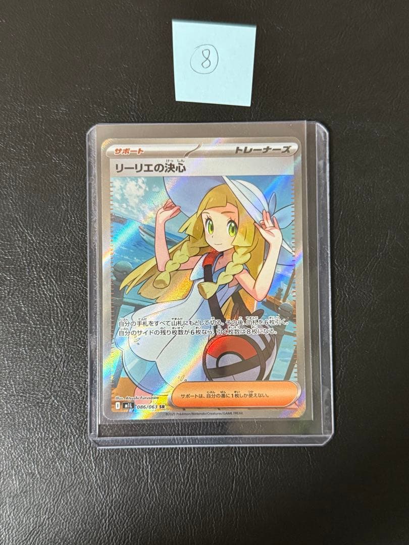 ポケモンカード リーリエの決心SR⑧