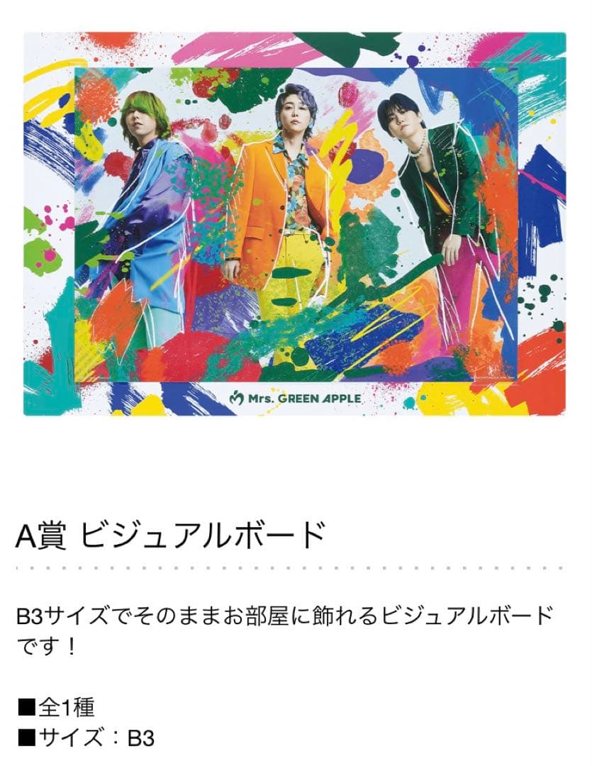 Mrs. GREEN APPLE ミセス 一番くじ A賞 B賞 ブランケットF賞 Mrs.GREEN