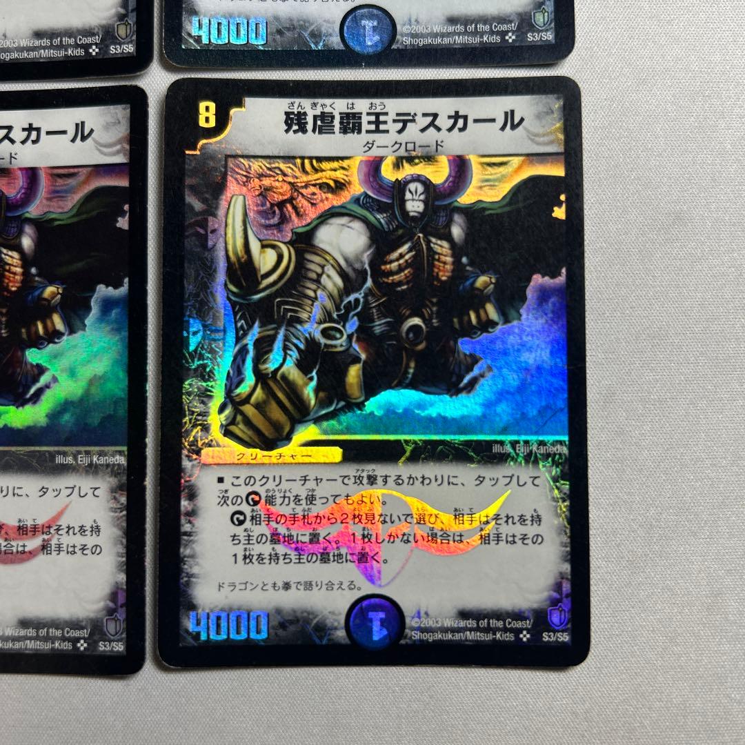 13295 残虐覇王デスカール - メルカリ