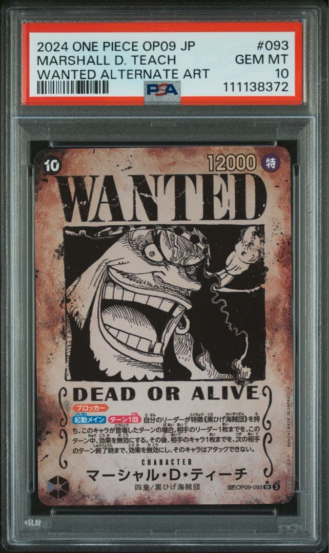 海軍公式手配書 】海賊王＋旧四皇セット(計5点) ※黒髭追加可 黒ひげ