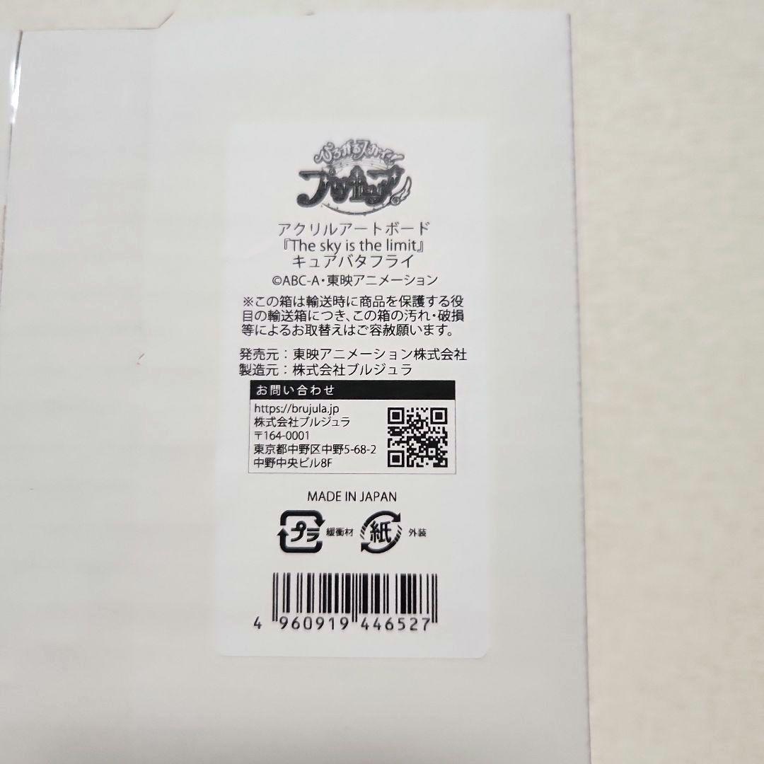 新品 ひろがるスカイ！プリキュア アクリルアートボード 全５点セット