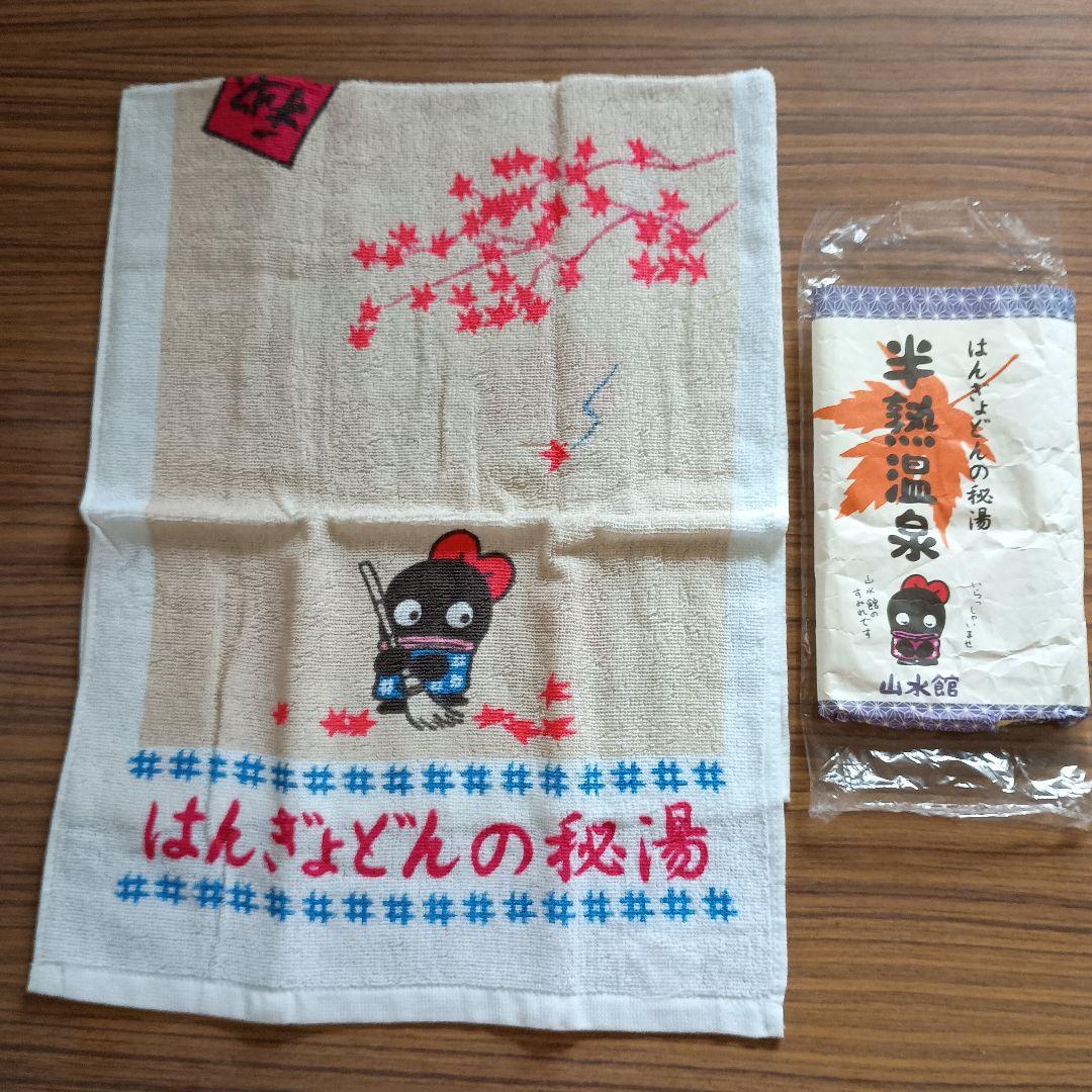 レトロハンギョドン 1985年頃 はんぎょどん半熟温泉 タオル 未使用 サンリオ