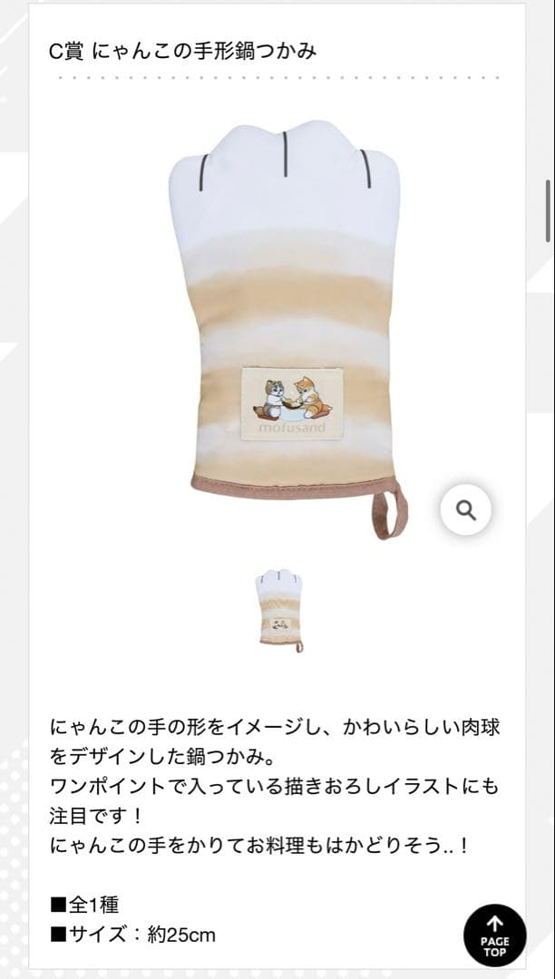 モフサンド　一番くじ