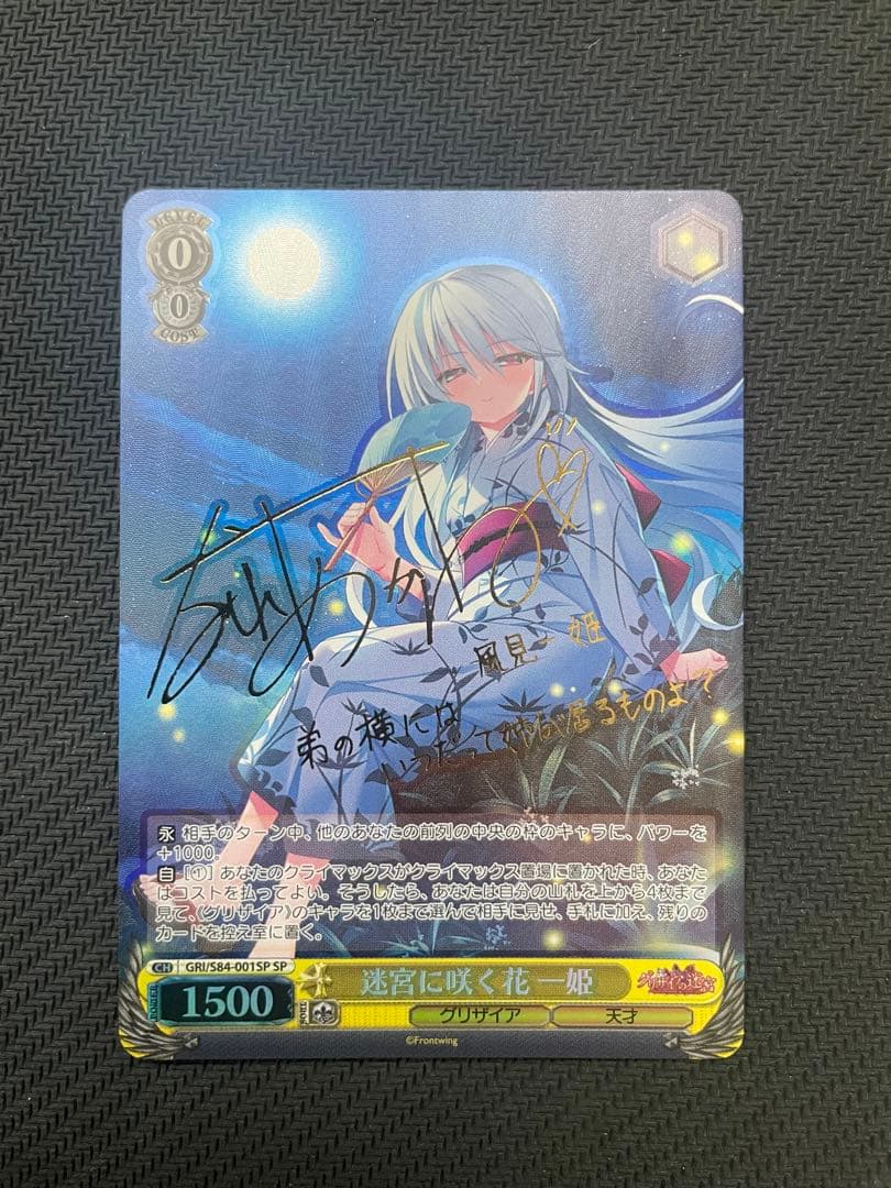 ヴァイスシュヴァルツ 迷宮に咲く花 一姫 sp