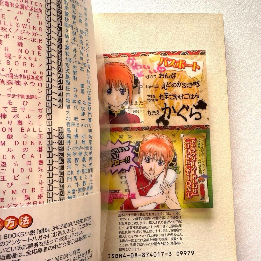 銀魂 1〜12巻セット（初版・帯付き・ジャンパラ付）＆金魂　第零巻カバー