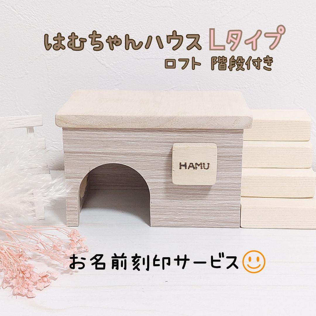 ハムスターハウス ハムスターロフト グラスハーモニー450 ハンドメイド