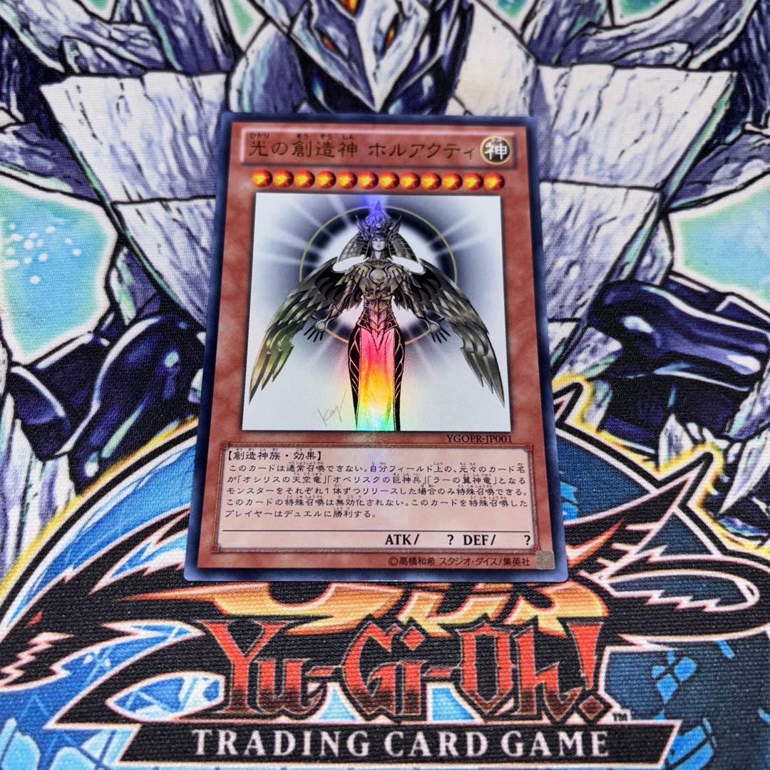 光の創造神ホルアクティ 懸賞限定 遊戯王 三幻神 - メルカリ