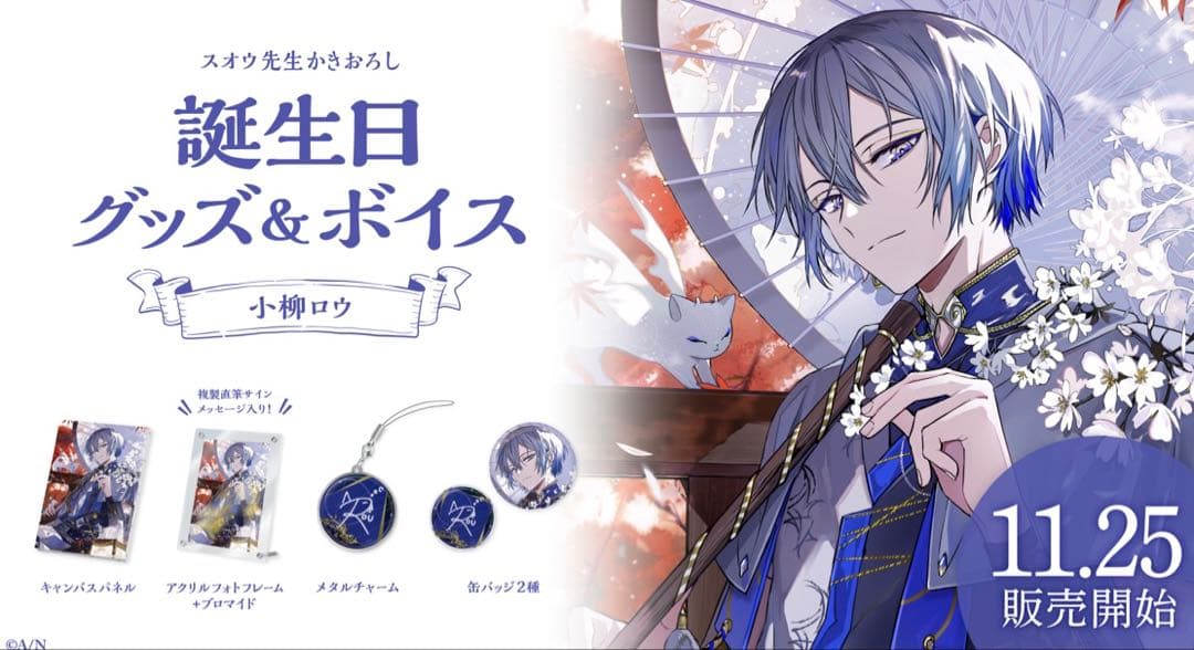 にじさんじ 小柳ロウ アクスタ 缶バッジ ホロチケ まとめ売り 誕生日グッズ
