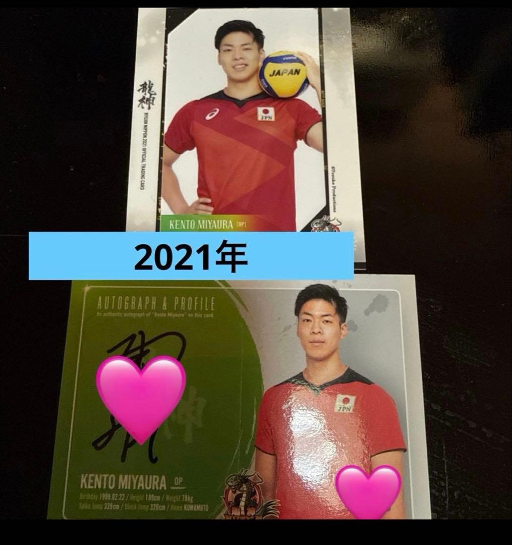 宮浦健人　直筆サイン