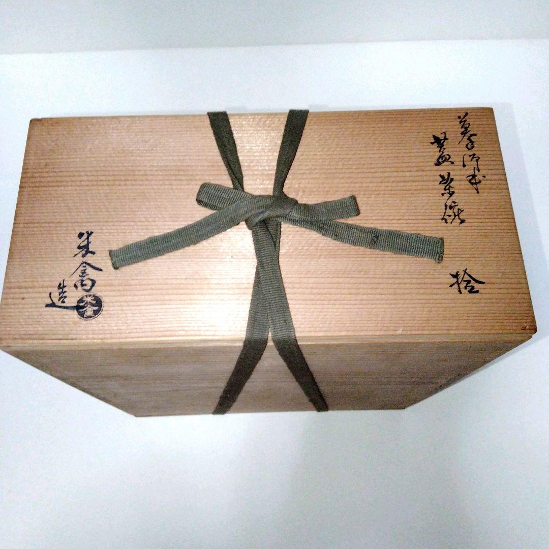 蓋茶碗10客　御本写　二十の内　横山米禽造