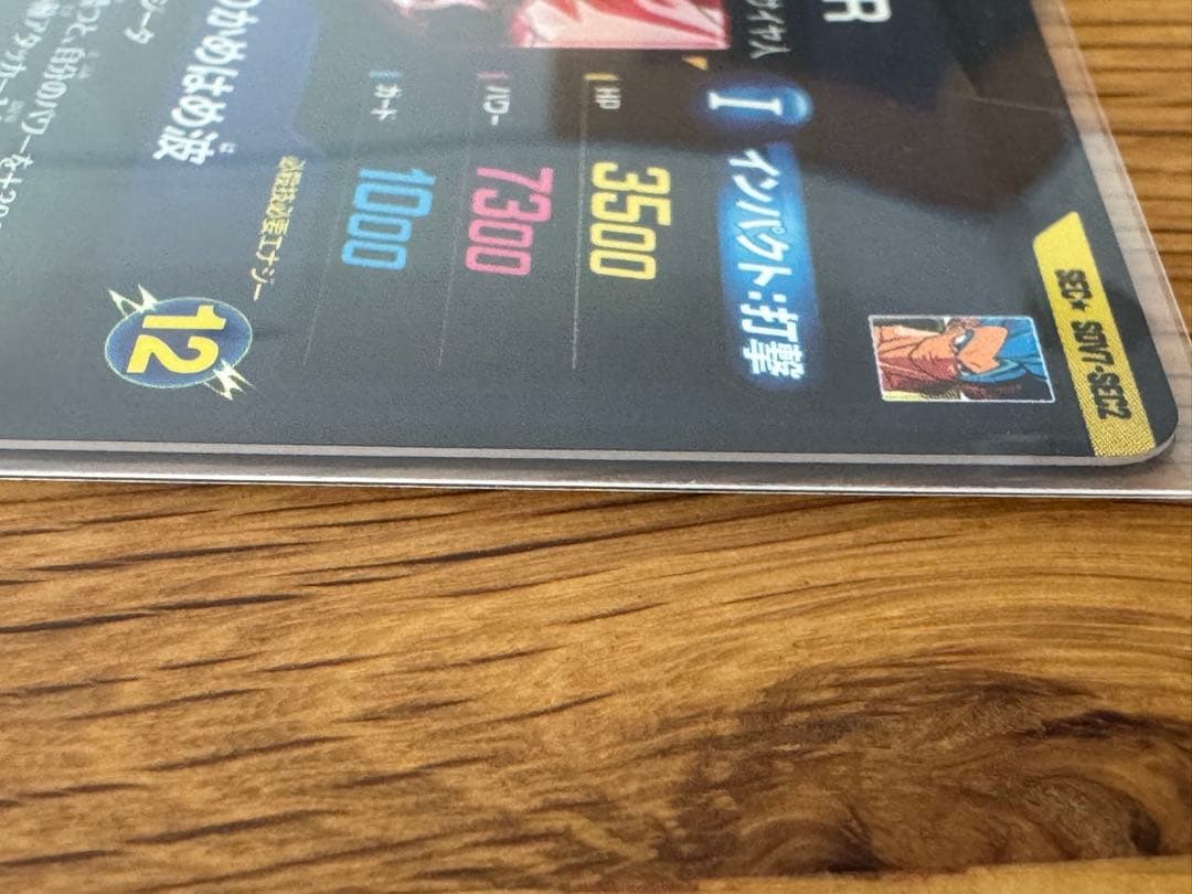 ドラゴンボール スーパーダイバーズ SDV7-SEC2 ゴジータBR パラレル