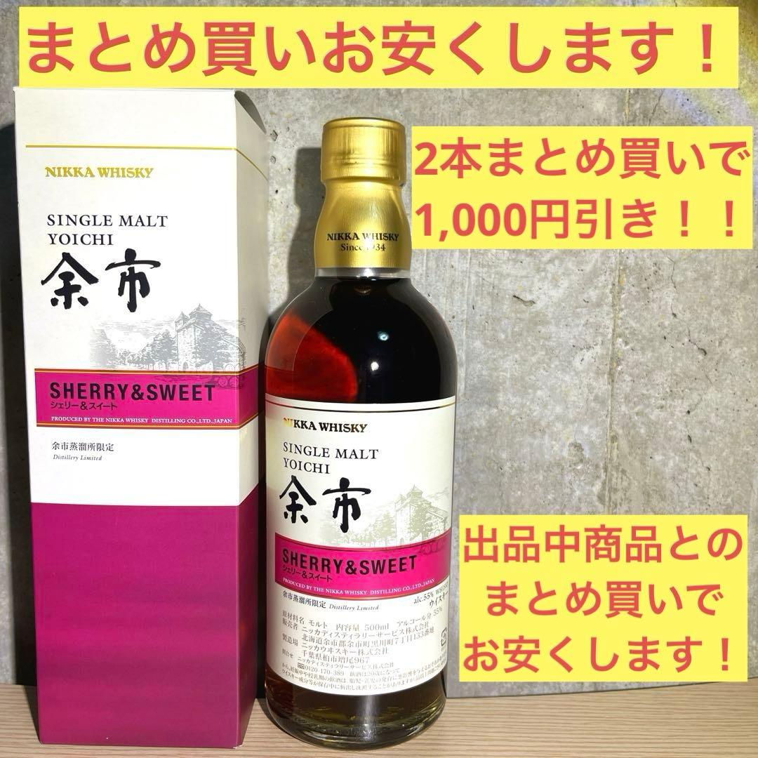 ニッカ　余市　蒸溜所　限定　シェリー　&　スイート　新品　ウイスキー　500mL Amazon.co.jp: ニッカ 余市蒸溜所限定 シングルモルト余市 シェリー