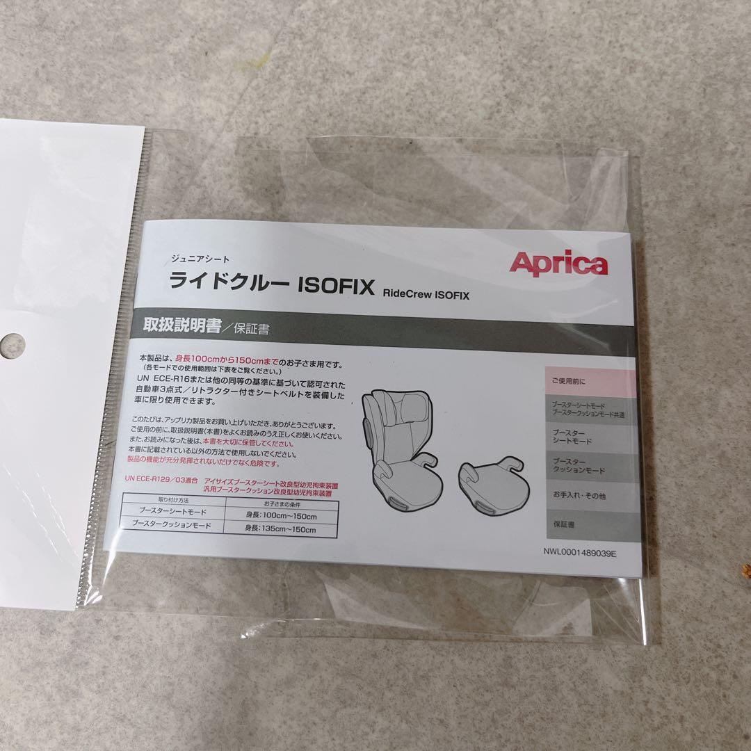 【美品】Aprica(アップリカ)ジュニアシート ISOFIXライドクルー