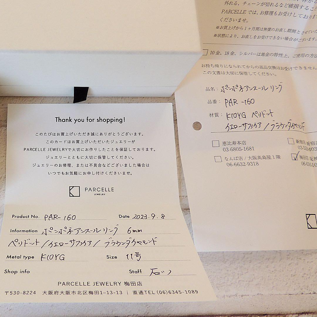 パーセルジュエリー ペリドット ポンポネアンスールリング 11号