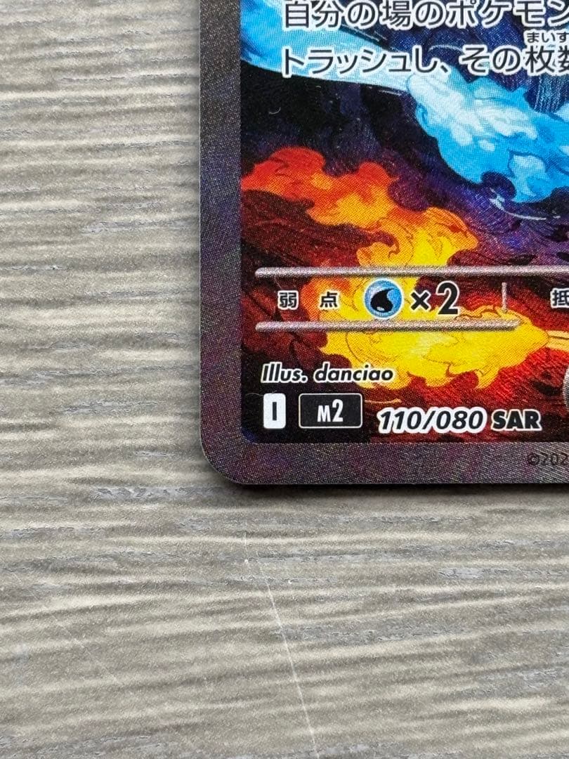 メガリザードン X ex SAR 110/080 Mega Charizard