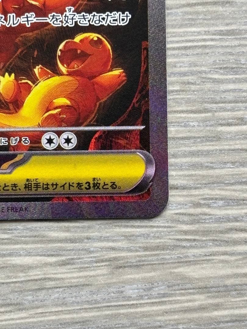 メガリザードン X ex SAR 110/080 Mega Charizard