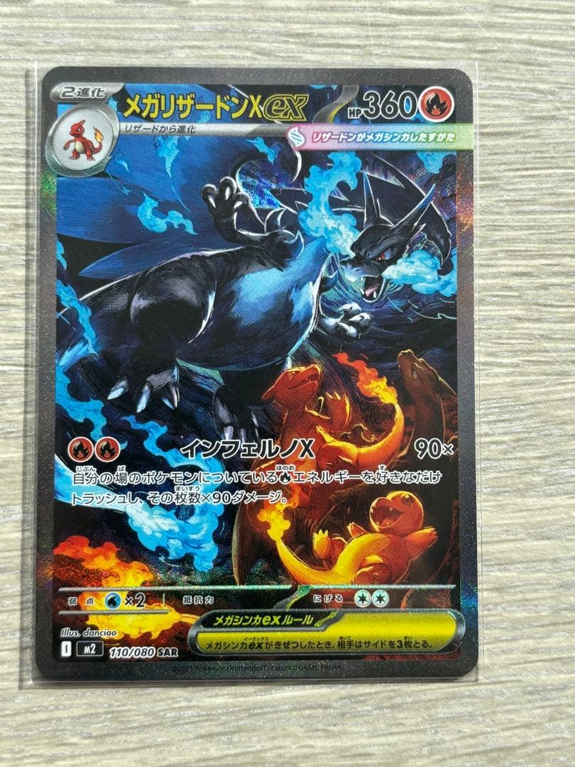 メガリザードン X ex SAR 110/080 Mega Charizard