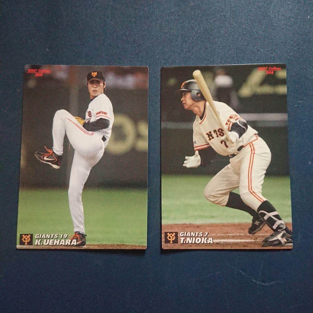 2007プロ野球チップス 読売ジャイアンツ 上原浩治、二岡智宏カード2枚