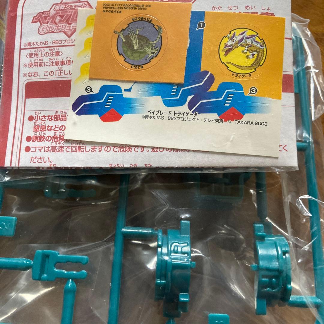 トライゲータ ランダムブースター9当たり【希少】 ベイブレード