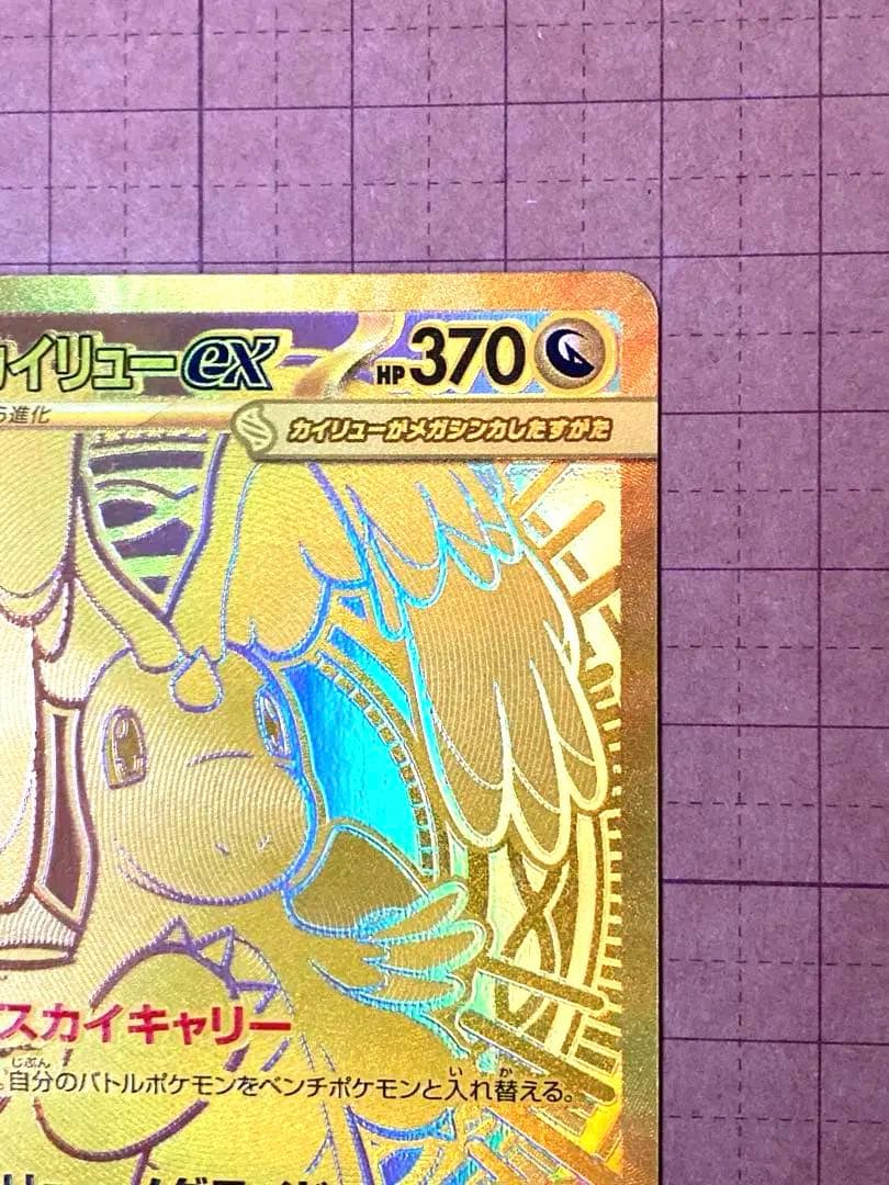 【美品】 メガカイリューex MUR