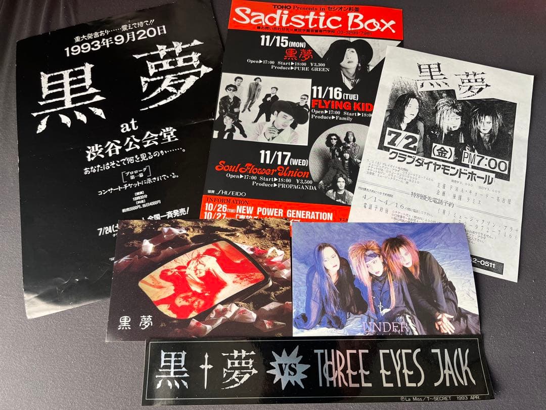 エヌ様専用 黒夢 インディーズ時代セット - メルカリ