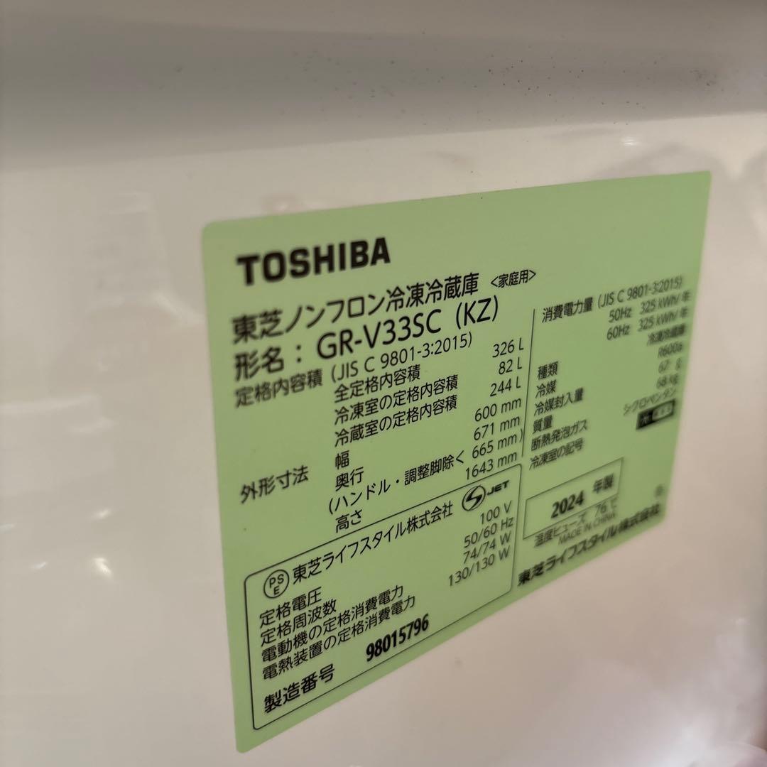 【値引可】TOSHIBA ノンフロン冷凍冷蔵庫 GR-V33SC