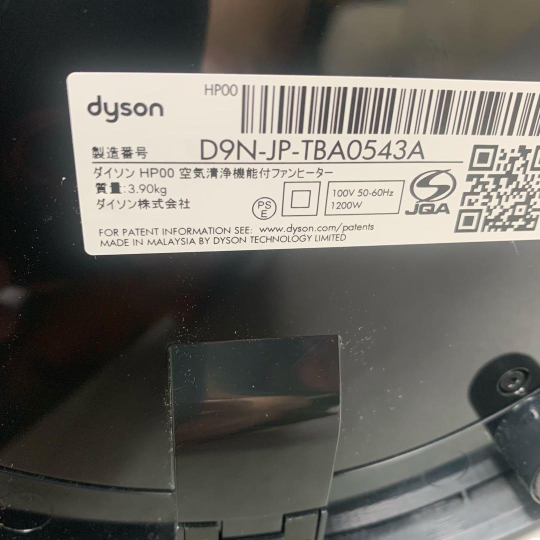 【美品】Dyson Pure Hot + Cool HP00 2024年製
