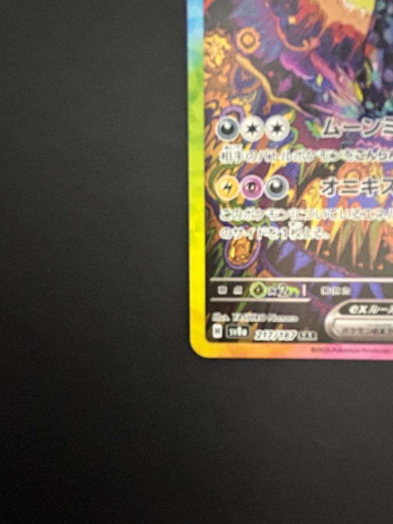 ブラッキーex SAR SV8a テラスタルフェス217/187