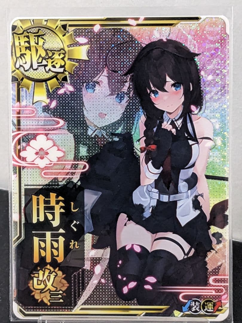 艦これアーケード】時雨改三中破 - メルカリ