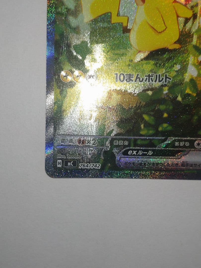 ピカチュウ SAR　スタートデッキ100