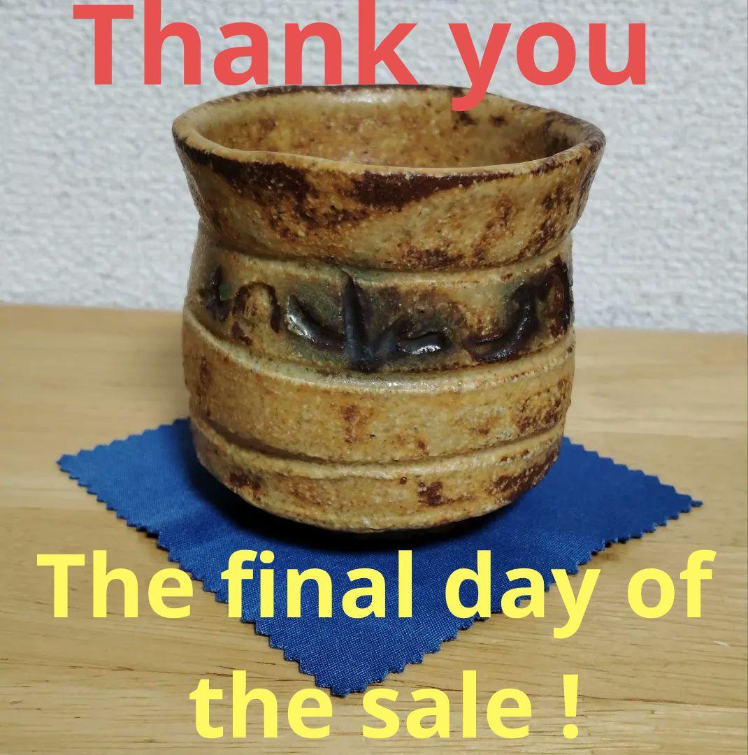 美濃焼 浜田純理 茶碗 黄瀬戸山柿 - メルカリ