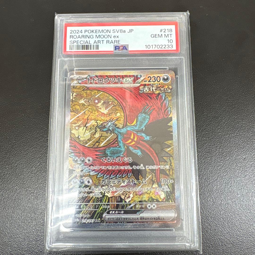 【psa10】 トドロクツキex sar 6連番