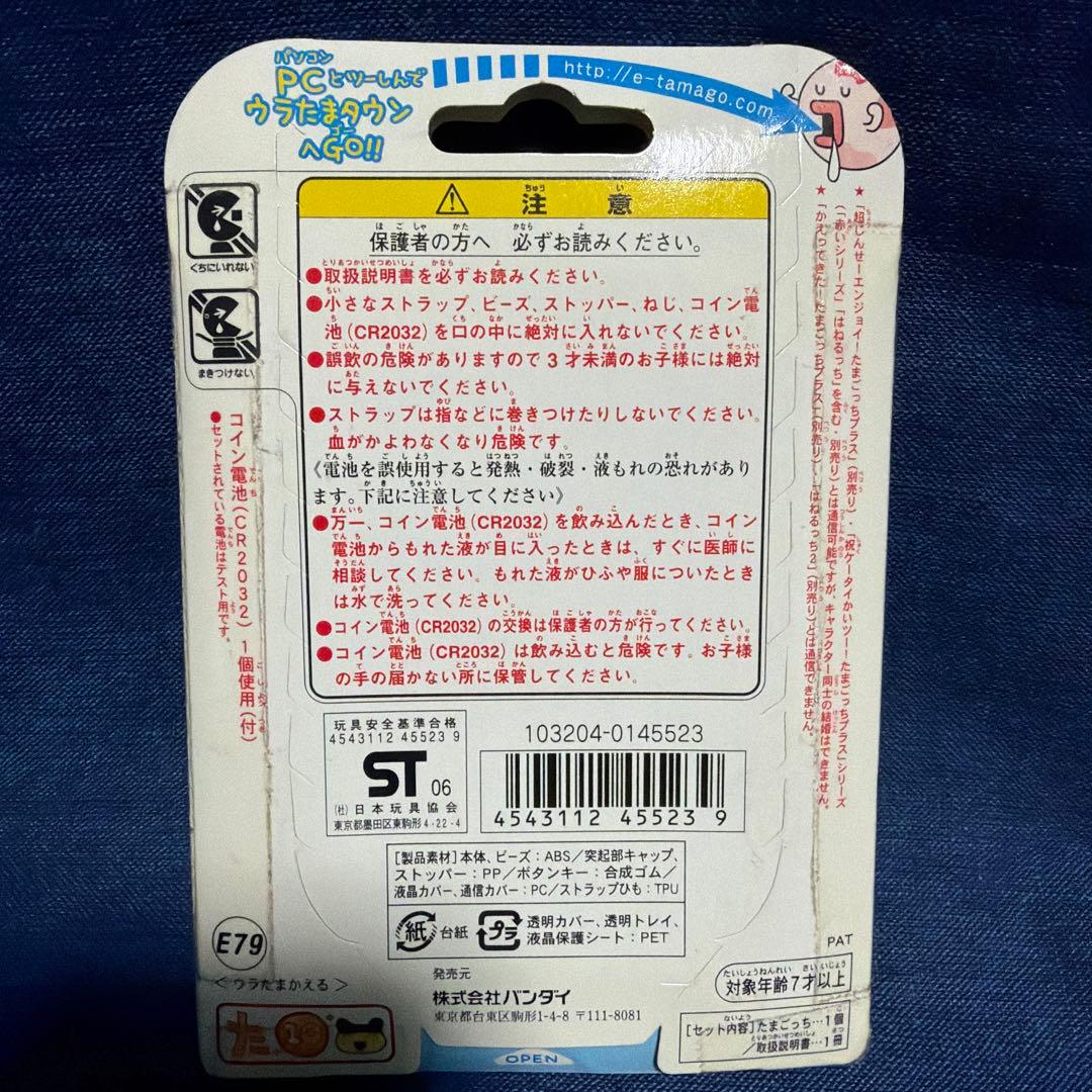 【訳あり】 ウラじんせーエンジョイ！ たまごっちプラス ウラたまかえる ウラたま