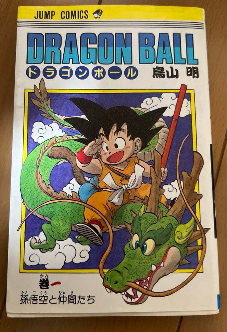 ドラゴンボール　全巻セット初版全巻セット　激レア⭐️ 早い者勝ち！