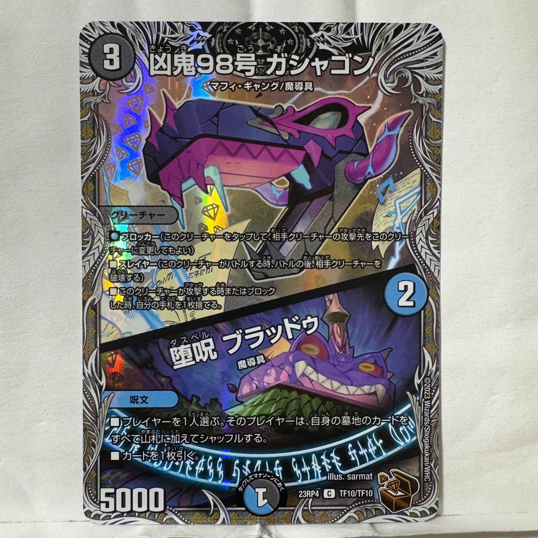 デュエルマスターズ 凶鬼98号 ガシャゴン/堕呪 ブラッドゥ - メルカリ