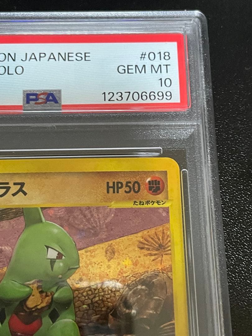 PSA10 ヨーギラス カードe マクドナルド ミニマムパック ポケカ