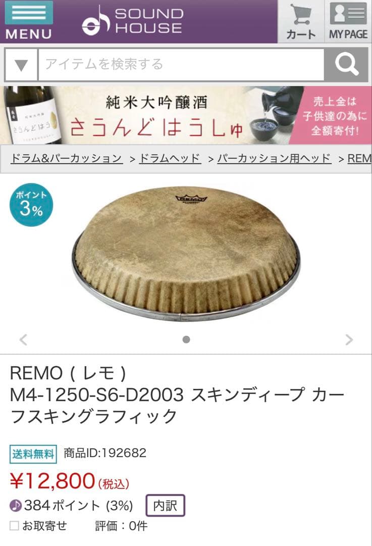 REMO コンガヘッド スキンディープ - メルカリ