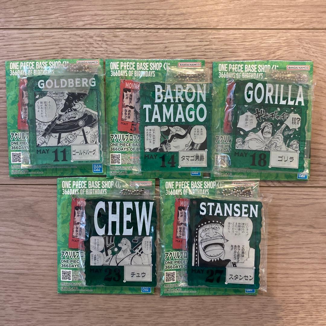 ワンピースベースショップくじ アクリルブロックチャーム 涼 未開封13